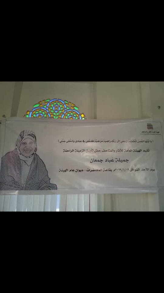 حفلاً تأبينياً 